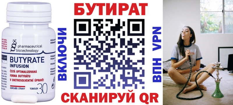 Бутират 99%  Удомля 