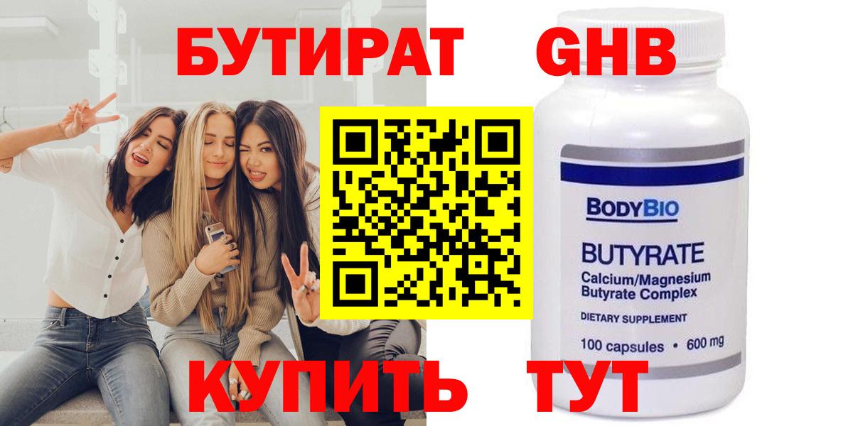 БУТИРАТ Butirat  Вход с VPN  Удомля 
