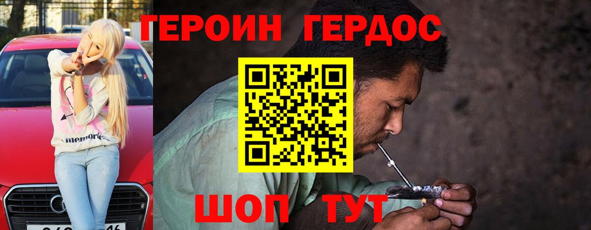 Удомля  ГЕРОИН  Вход с VPN  ГЕРОИН VHQ 