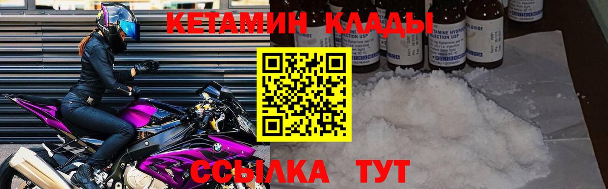 КЕТАМИН ketamine Удомля