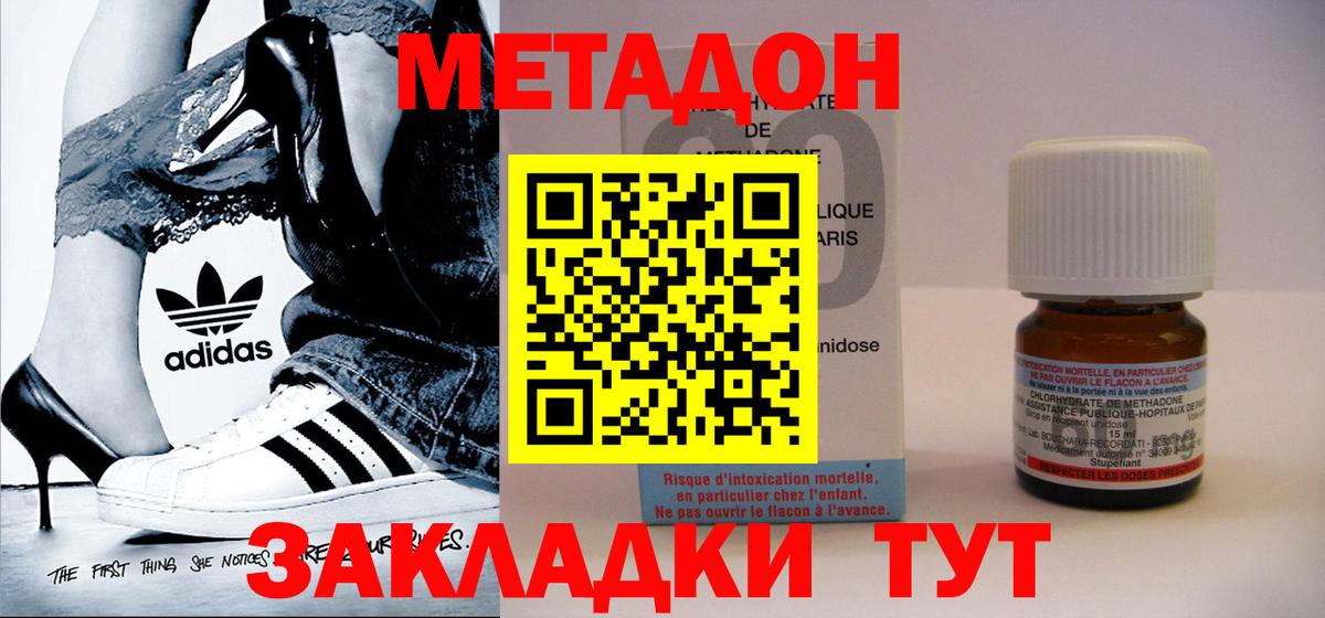 Удомля  Метадон methadone  Вход с VPN  Метадон VHQ 
